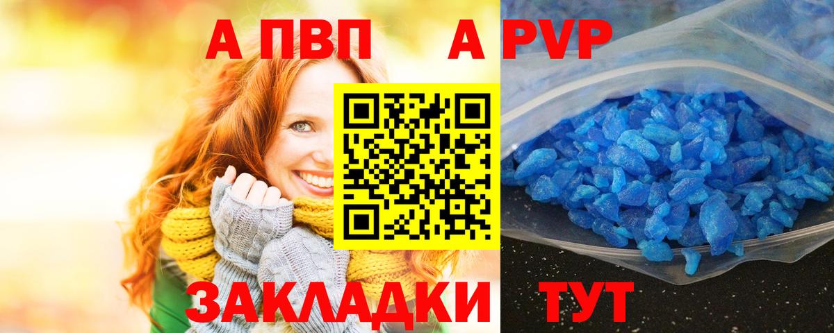 А ПВП  Alpha PVP крисы CK  Вход с VPN  А ПВП Crystall  Норильск  где найти наркотики  A PVP Соль 