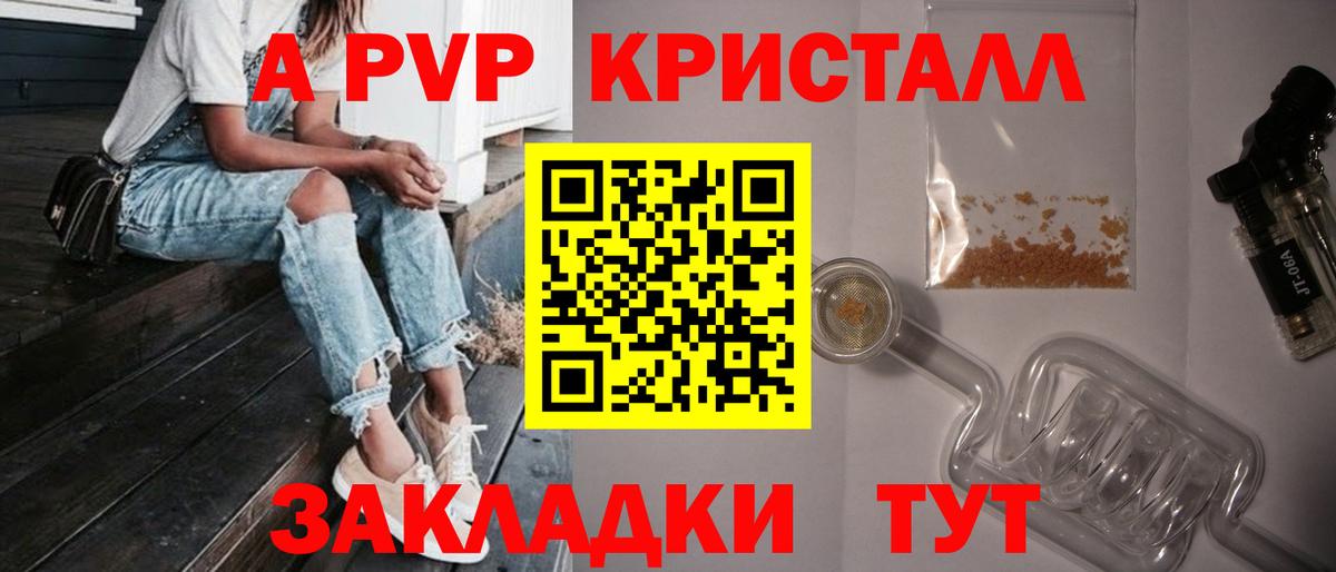 А ПВП VHQ Норильск