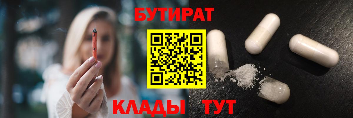 БУТИРАТ оксибутират Норильск