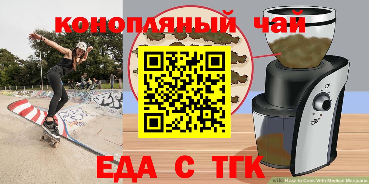 Норильск  Печенье с ТГК конопля  Вход с VPN 