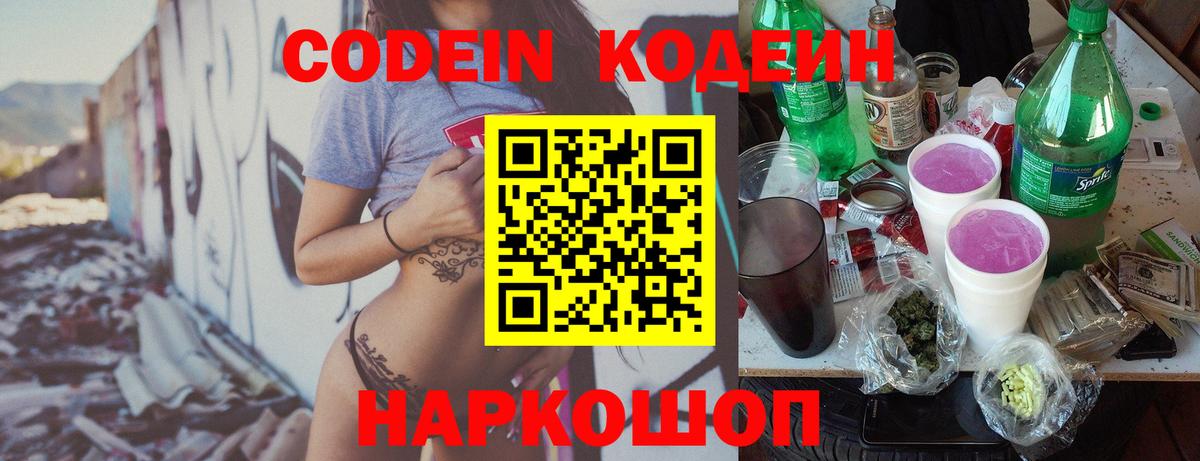 Кодеин напиток Lean (лин)  Вход с VPN  Норильск 