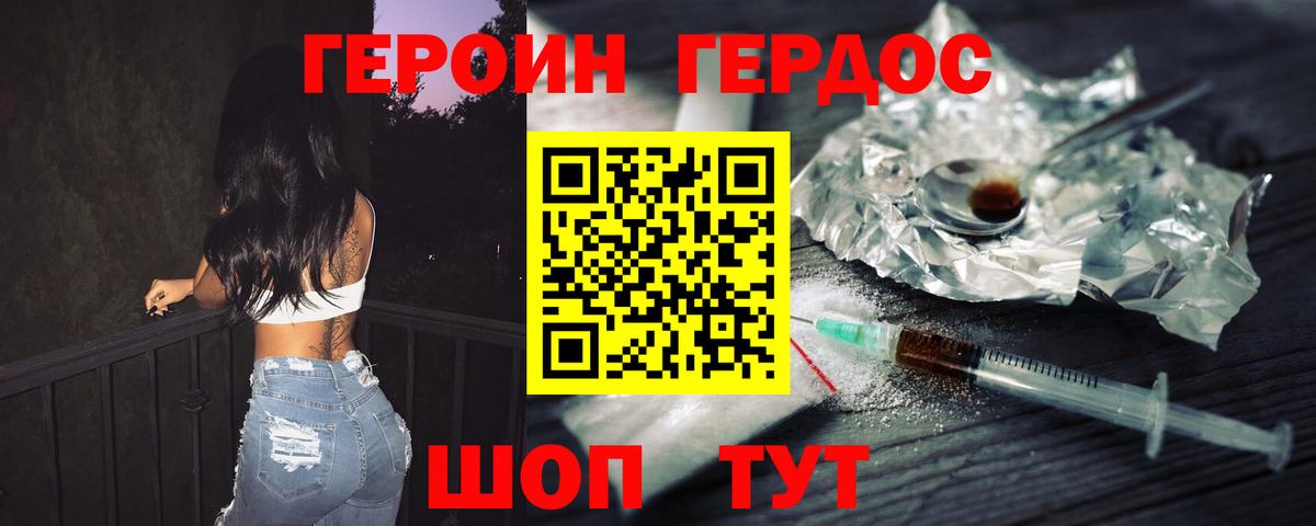ГЕРОИН гречка Норильск