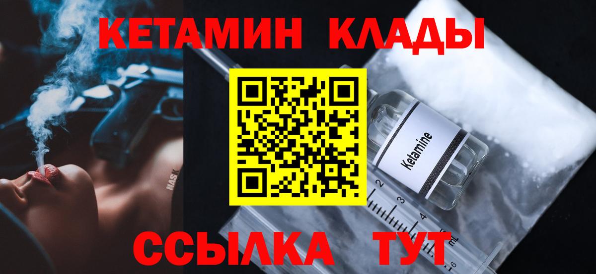 Кетамин ketamine Норильск