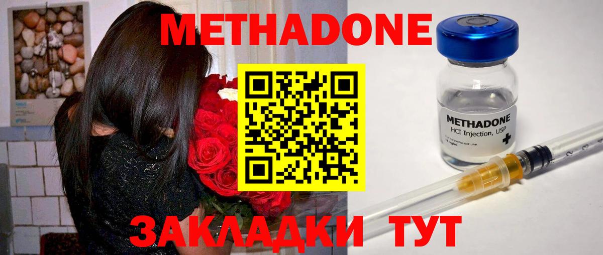 Метадон methadone Норильск